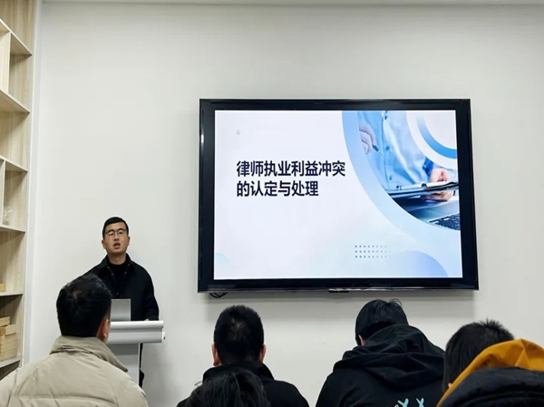 万申佳动态|律师执业利益冲突风险防控培训