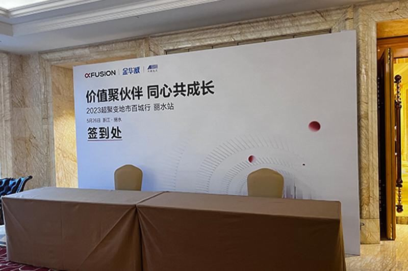 超聚變地市百城行