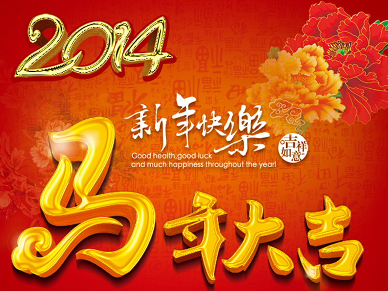 華爾廣告恭祝業(yè)界同仁，麗水人民新年快樂(lè)！