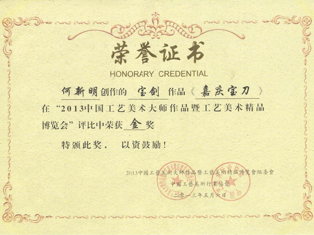 中国工艺美术大师作品暨工艺美术精品博览会金奖