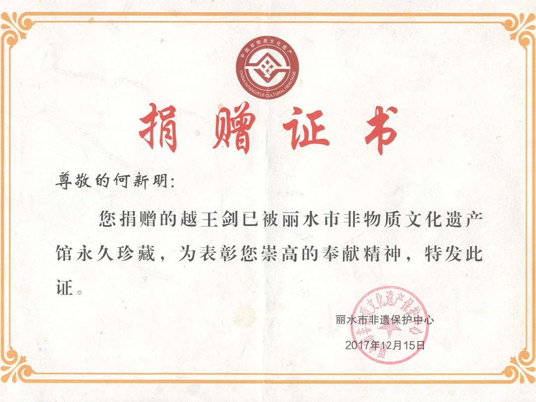 捐赠证书