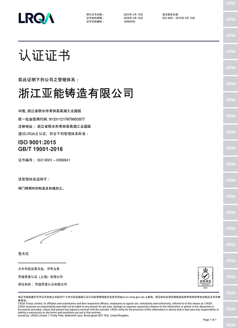 ISO 90012015 GBT 19001-2016 管理體系認(rèn)證證書(shū)