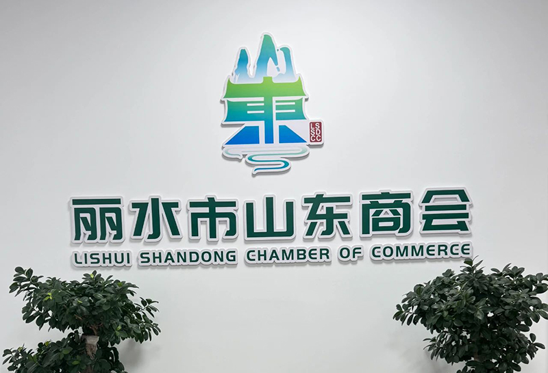 浙江省山东商会会长、赛石集团董事长郭柏峰一行莅临我会指导工作