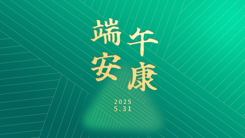 端午图片_副本.jpg