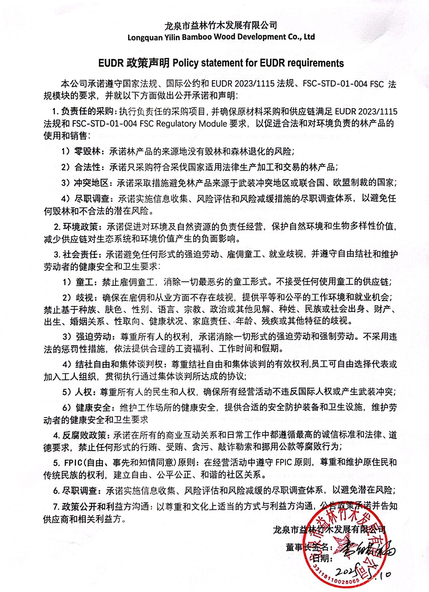 EUDR政策声明.jpg