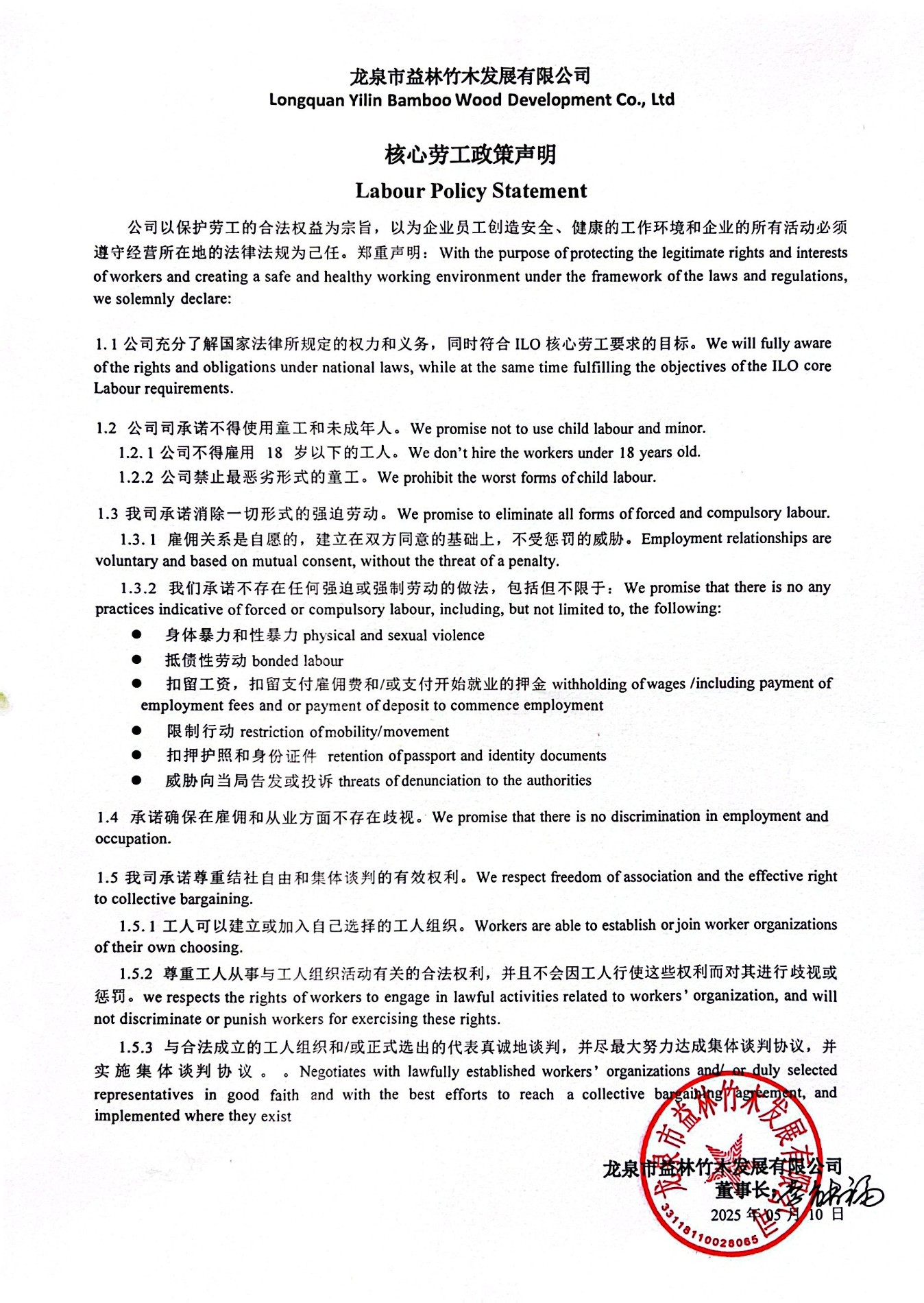 核心劳工政策声明.jpg