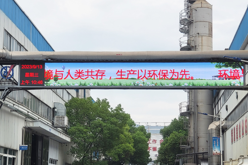 浙江合力革業(yè)有限公司全彩顯示屏