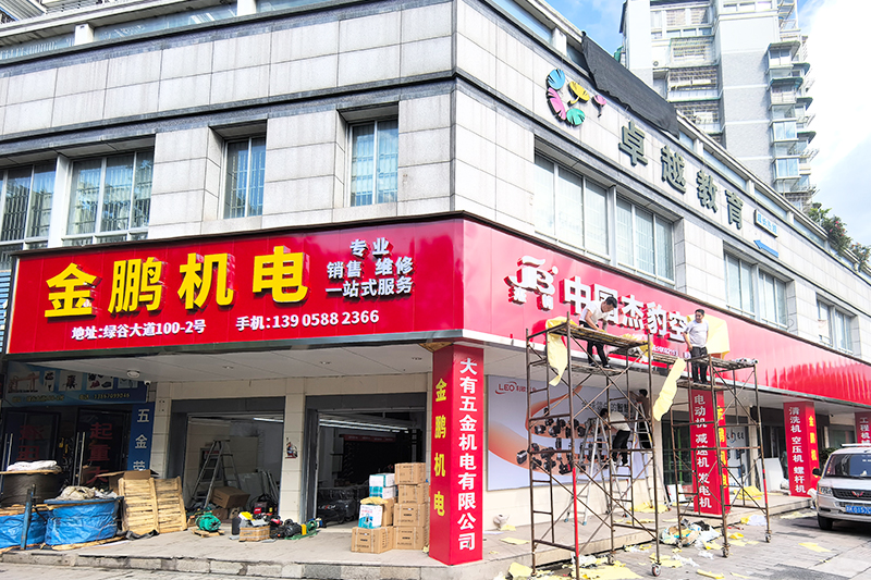 企業(yè)形象策劃,廣告媒介代理,平面廣告,設(shè)計,LED,顯示屏,LED外露燈,標識,廠牌,鈦金字,鐵皮字,銅,鋁牌,噴繪,寫真,車身貼,名片,彩印,畫冊,燈箱,路牌,招牌,橫幅