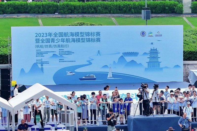 2023年全國青少年航海模型錦標(biāo)賽