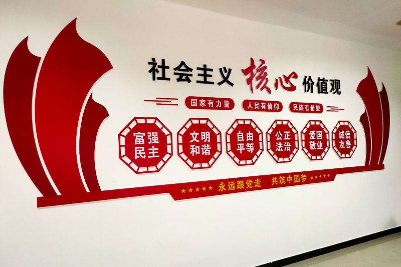 社會主義核心價值觀企業(yè)文化墻