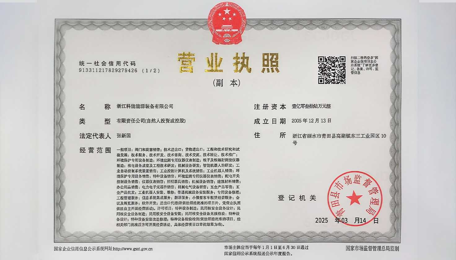 <p>Zhejiang Keneng Valve Co., Ltd<br/>Officially renamed as: Zhejiang Keneng energy</p>
