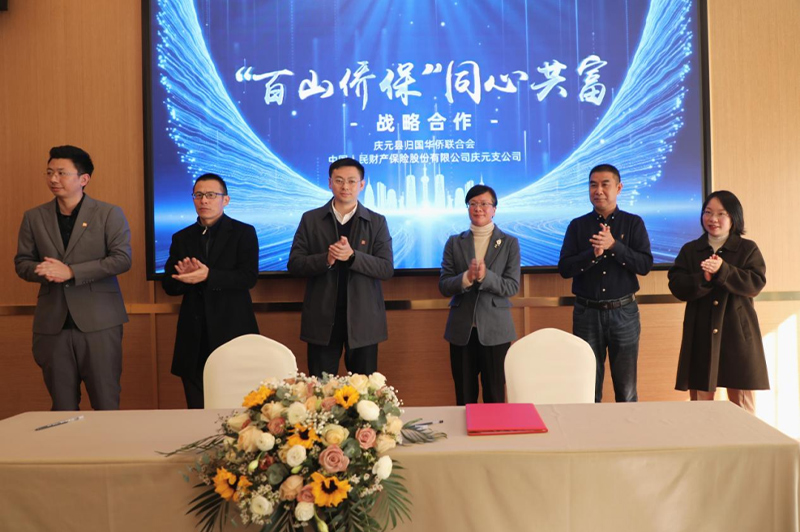 人保财险丽水市分公司：建立“保险+服务”机制，为“侨助共富”保驾护航