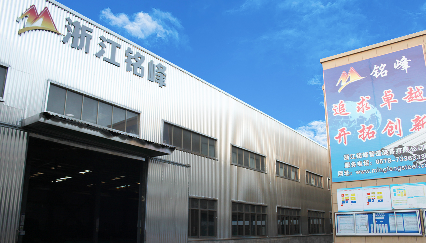 浙江铭峰管道装备有限公司在浙江省丽水市龙泉市正式成立