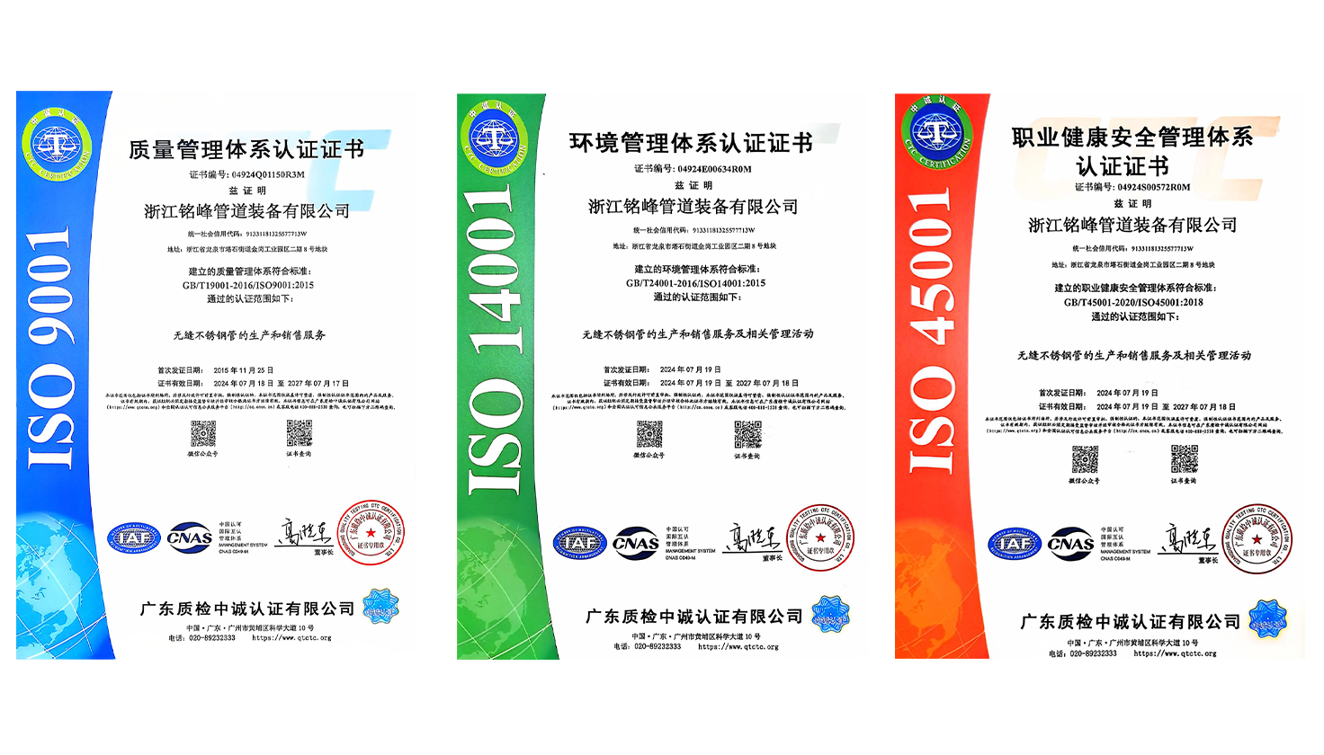 浙江铭峰管道装备有限公司正式获得ISO 9001、ISO 14001及ISO 45001认证证书