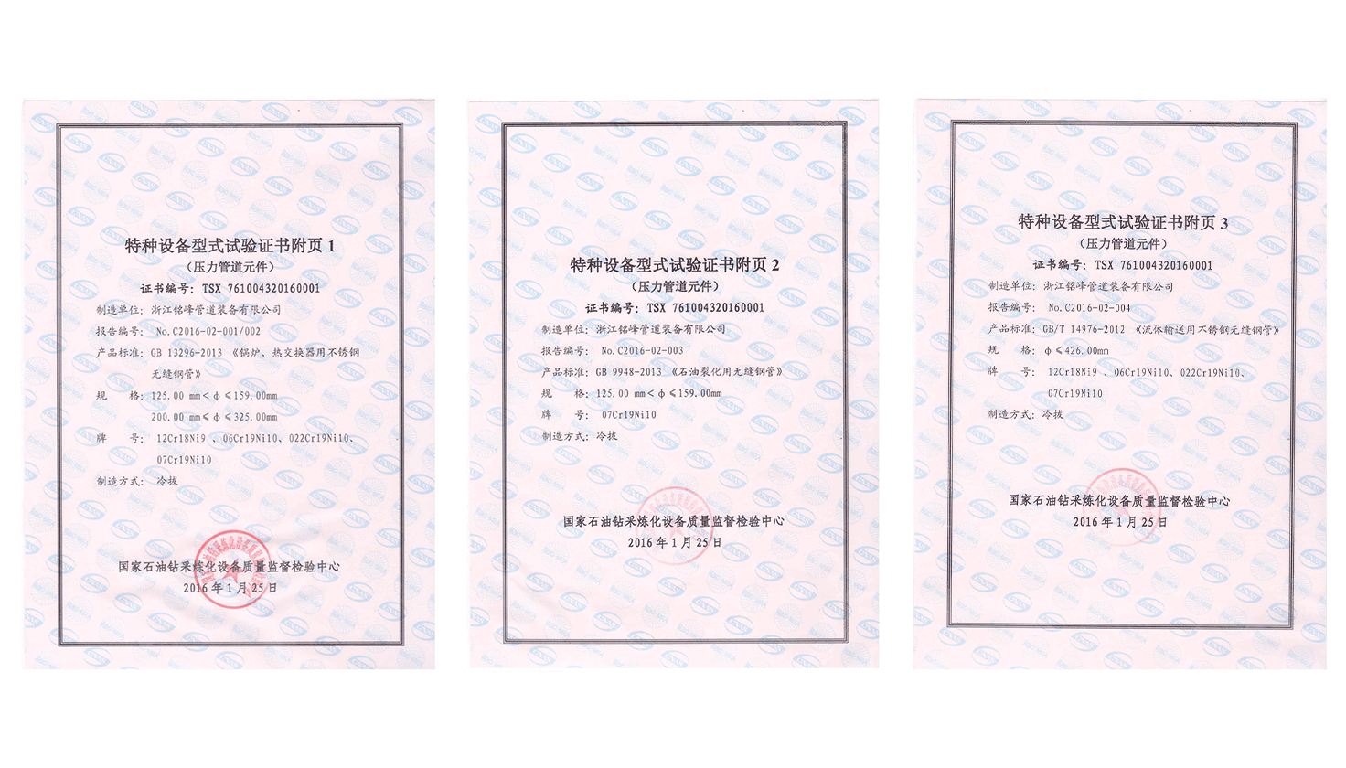 公司获得压力管道元件制造许可证（A/B）级
