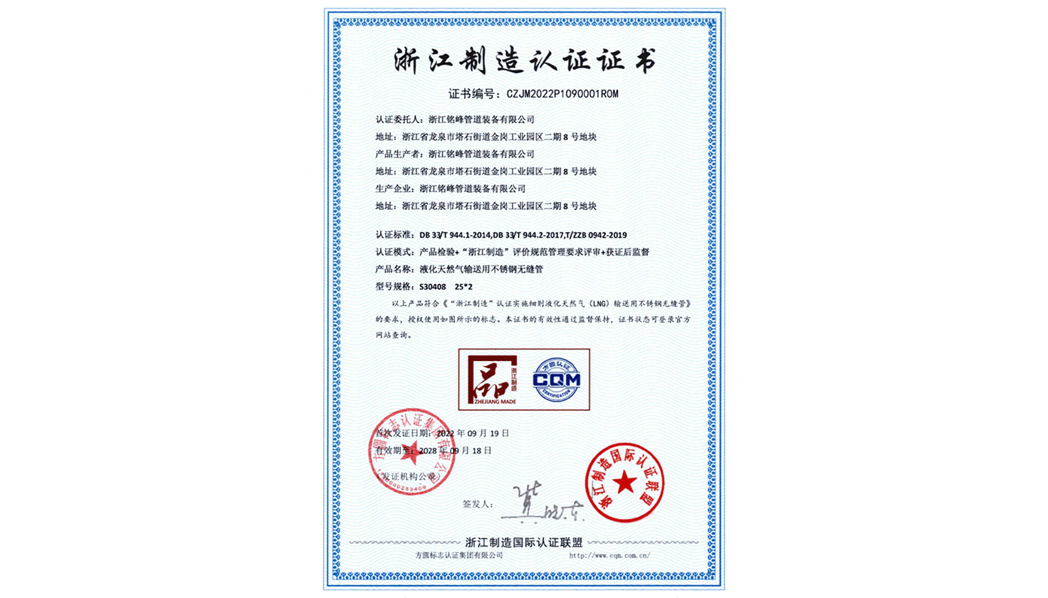 不锈钢换热管产品通过“品字标浙江制造”权威认证