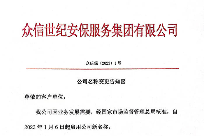 公司名称变更告知函