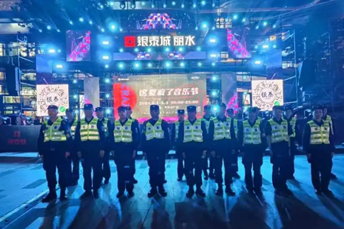 快乐由你，安保有我！众信世纪安保公司圆满完成2024银泰·五一·音乐节安保活动