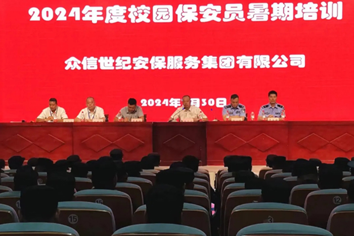 2024 年校园保安暑期培训：守护校园，筑牢安全堡垒