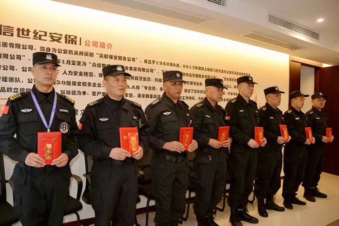 【致敬守护者！众信安保人员表彰座谈会圆满举行】