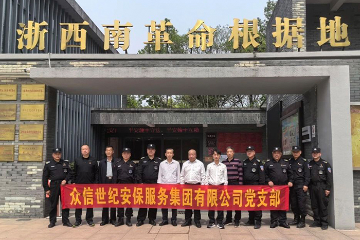 党团工会活动 凝聚奋进员工力量，共谱公司新篇——众信世纪安保服务集团有限公司