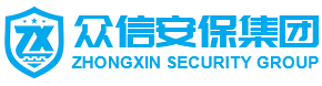 众信世纪安保服务集团有限公司_官方网站
