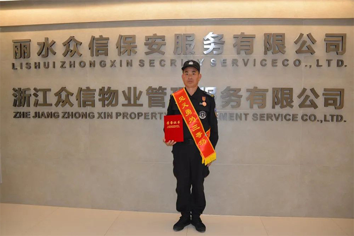 三等功保安