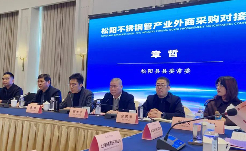 精准对接！金信不锈钢在松阳不锈钢采购对接会开启国际合作新篇