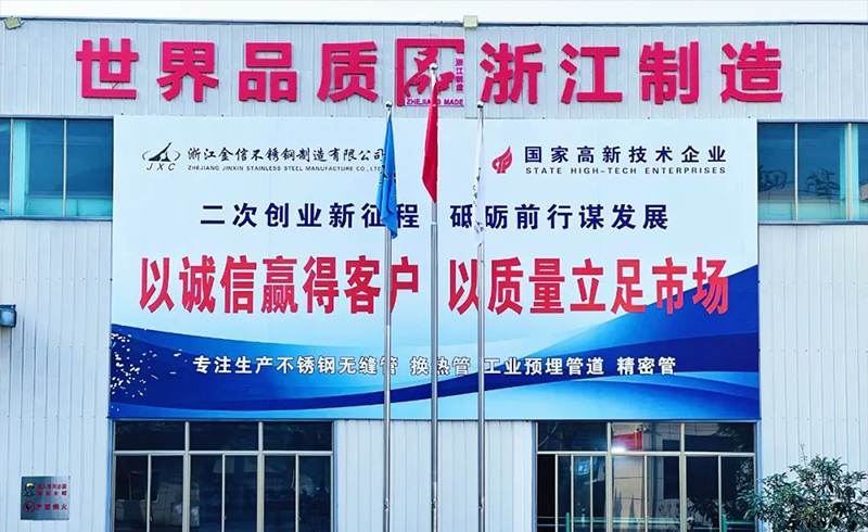 Jinxin Stainless Steel: Leave the Old Year with Glory and Start a New Journey with Ingenuity