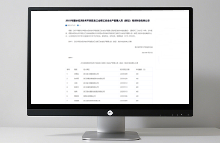 Public Announcement of the List of Training Subsidies for Employee Safety Production Managers (New Certificates) of the General Labor Union of Lishui Economic and Technological Development Zone in 2025