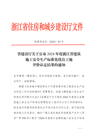 喜讯丨公司三个项目喜获省级标化工地荣誉称号