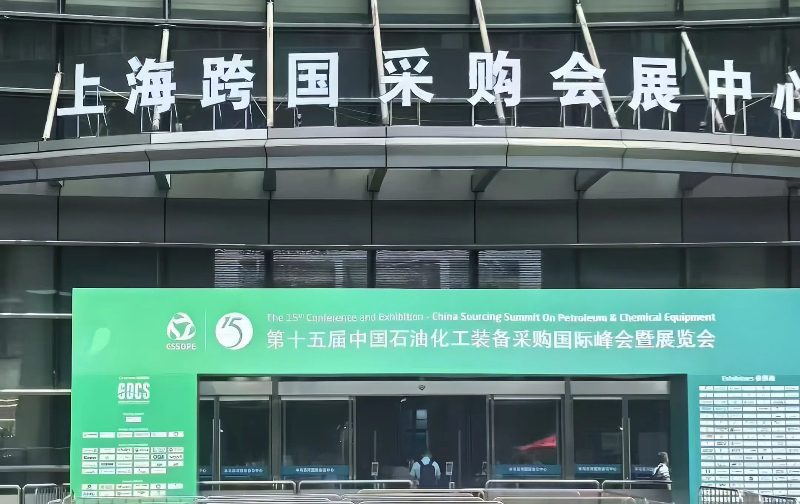 浙江铭峰管道装备有限公司亮相第十五届中国石油化工装备采购峰会暨展览会
