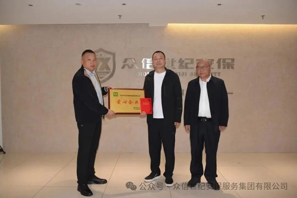 以责任守护安全 以爱心回馈社会