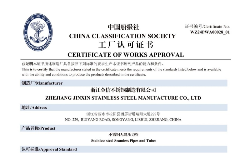 喜报！金信不锈钢斩获 CCS 中国船级社认证，向海图强再启新程
