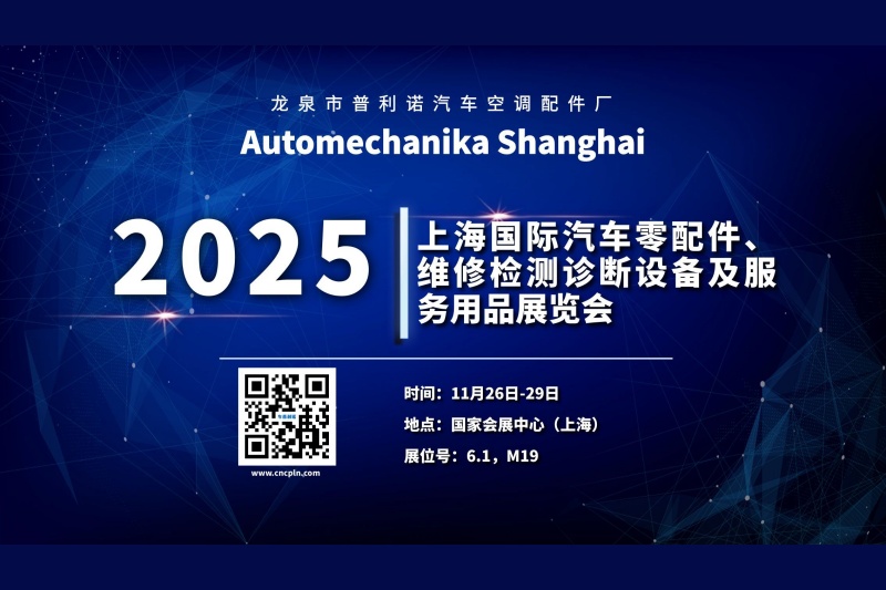 Longquan Chepulino  Invites You to Automechanika Shanghai 2025