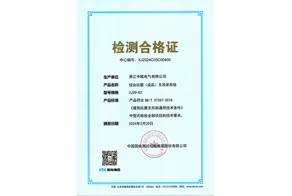 抗震支架合格證