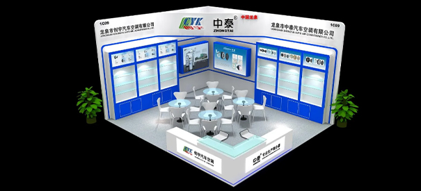 第十八届上海国际车用空调及冷藏技术展览会