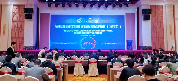龙泉市中泰汽车空调有限公司入围第四届中国创新挑战赛（浙江）高端装备制造行业现场赛