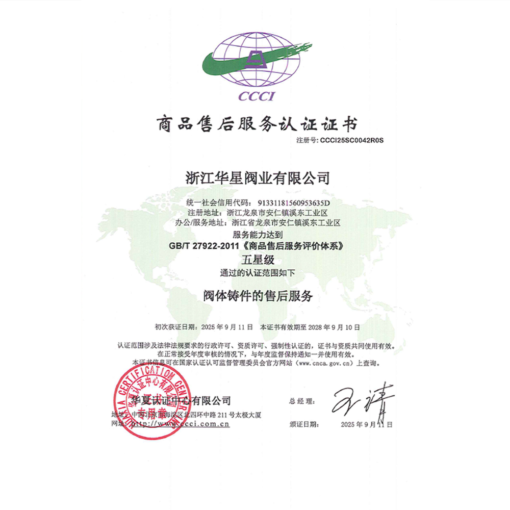 Certificate of Conformity for After-sales Product Service